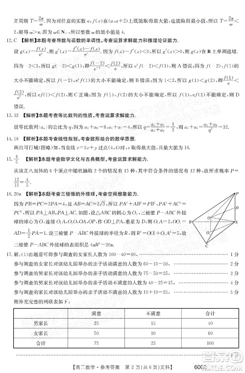 2022年金太阳高三联考6002C文科数学试题及答案
