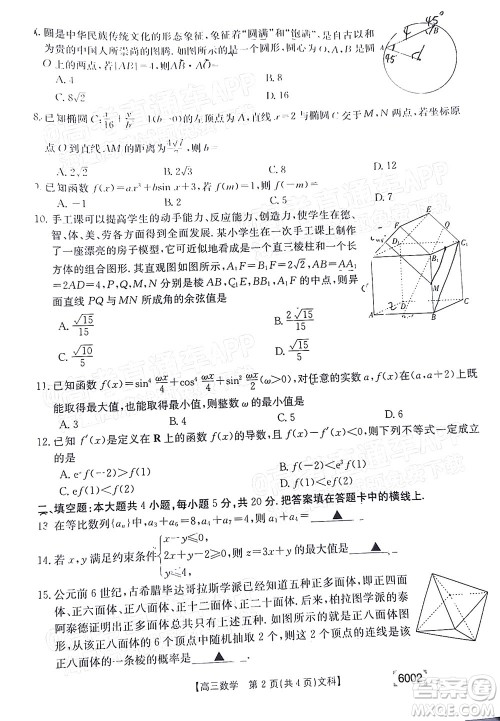 2022年金太阳高三联考6002C文科数学试题及答案