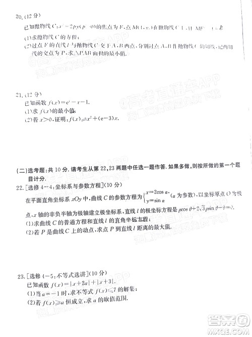 2022年金太阳高三联考6002C文科数学试题及答案