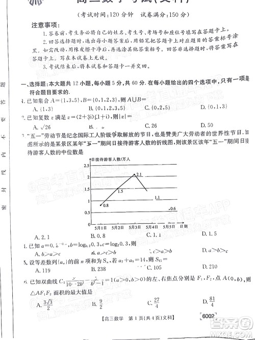 2022年金太阳高三联考6002C文科数学试题及答案