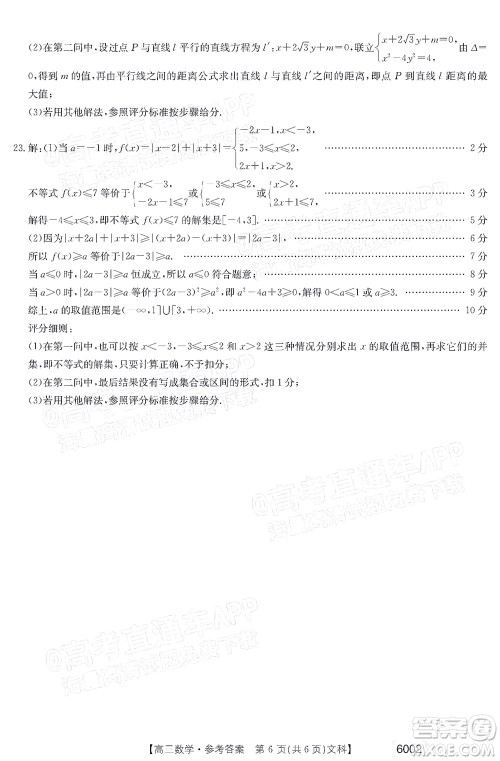 2022年金太阳高三联考6002C文科数学试题及答案