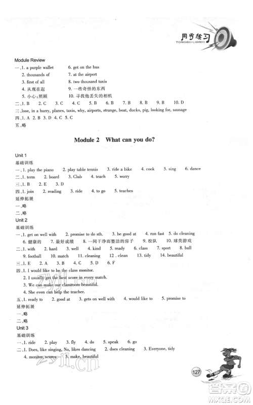 浙江教育出版社2022同步练习七年级下册英语外研版参考答案 浙江教育出版社2022同步练习七年级下册英语外研版参考答案