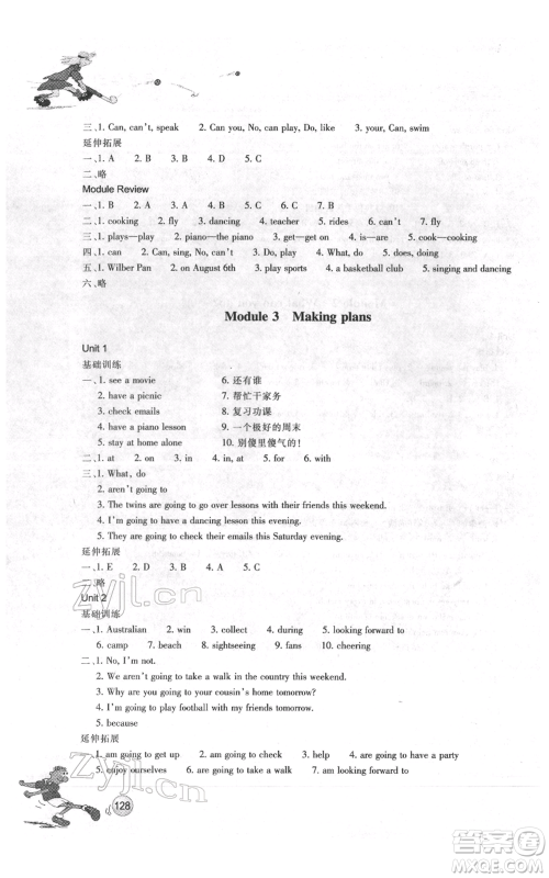 浙江教育出版社2022同步练习七年级下册英语外研版参考答案 浙江教育出版社2022同步练习七年级下册英语外研版参考答案