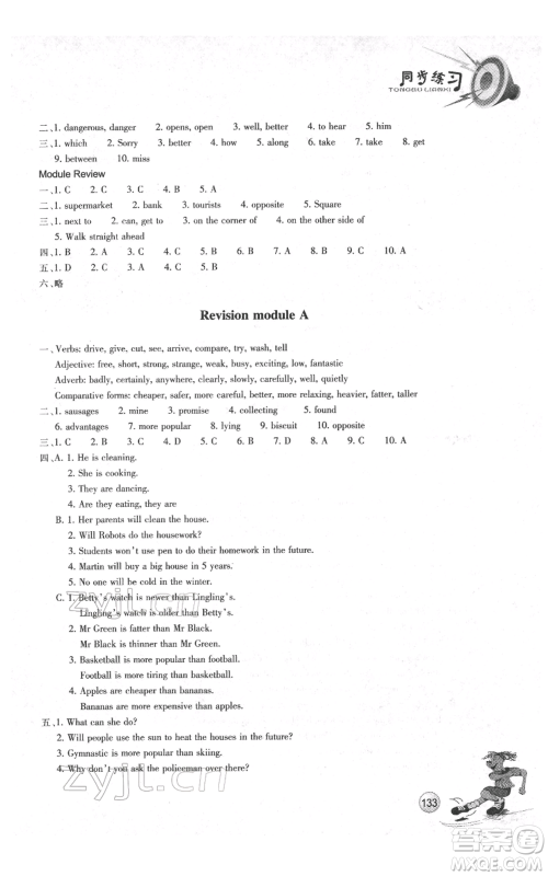浙江教育出版社2022同步练习七年级下册英语外研版参考答案 浙江教育出版社2022同步练习七年级下册英语外研版参考答案
