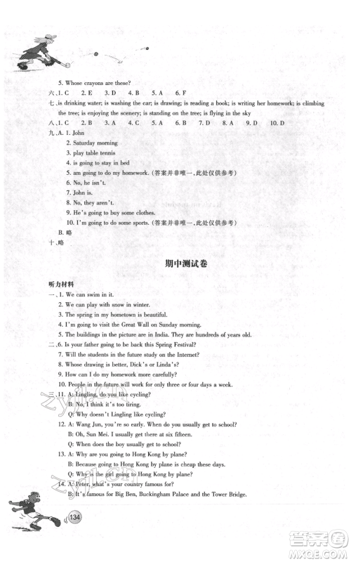 浙江教育出版社2022同步练习七年级下册英语外研版参考答案