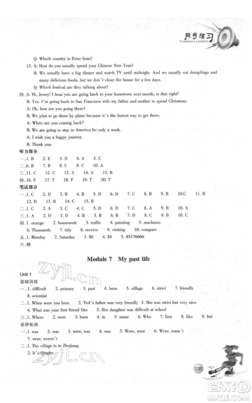 浙江教育出版社2022同步练习七年级下册英语外研版参考答案 浙江教育出版社2022同步练习七年级下册英语外研版参考答案