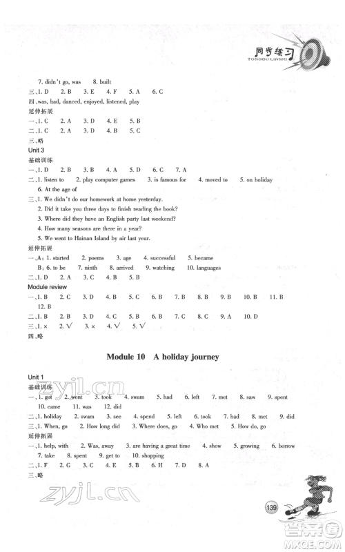 浙江教育出版社2022同步练习七年级下册英语外研版参考答案 浙江教育出版社2022同步练习七年级下册英语外研版参考答案