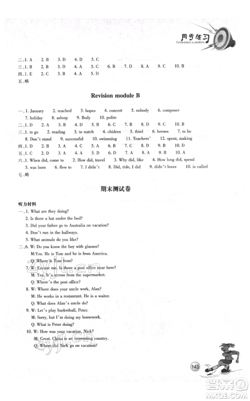 浙江教育出版社2022同步练习七年级下册英语外研版参考答案