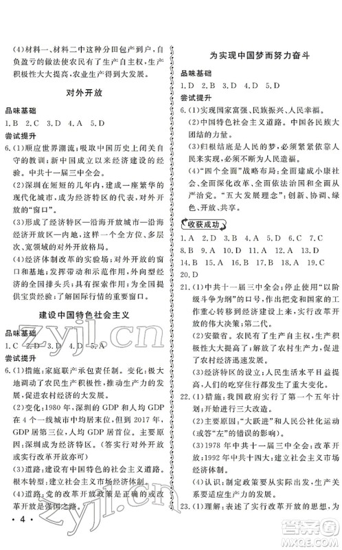 山东人民出版社2022初中卷行知天下八年级历史下册人教版答案