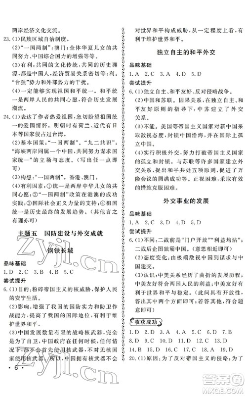 山东人民出版社2022初中卷行知天下八年级历史下册人教版答案