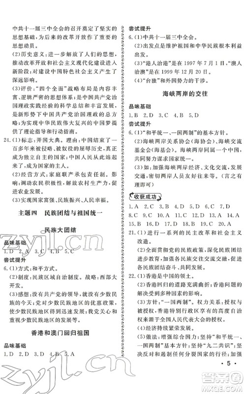 山东人民出版社2022初中卷行知天下八年级历史下册人教版答案