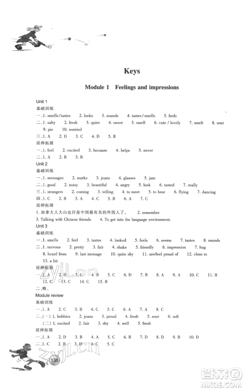 浙江教育出版社2022同步练习八年级下册英语外研版参考答案 浙江教育出版社2022同步练习八年级下册英语外研版参考答案