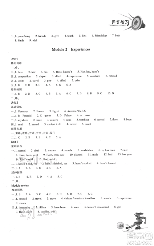 浙江教育出版社2022同步练习八年级下册英语外研版参考答案 浙江教育出版社2022同步练习八年级下册英语外研版参考答案