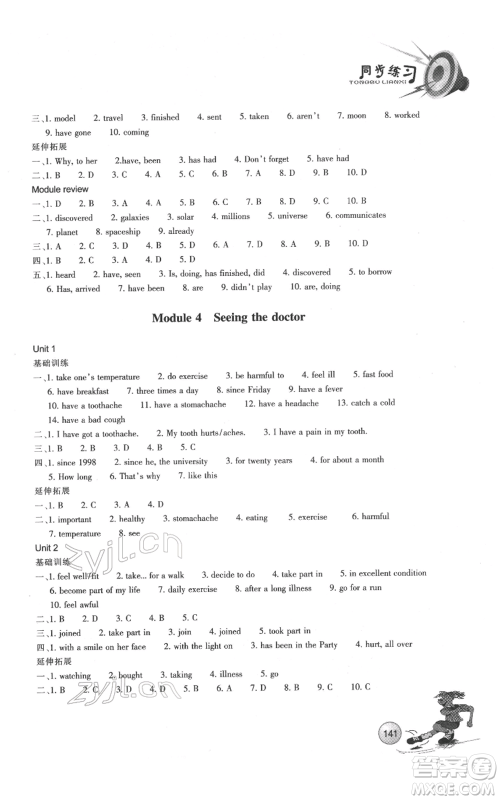 浙江教育出版社2022同步练习八年级下册英语外研版参考答案 浙江教育出版社2022同步练习八年级下册英语外研版参考答案
