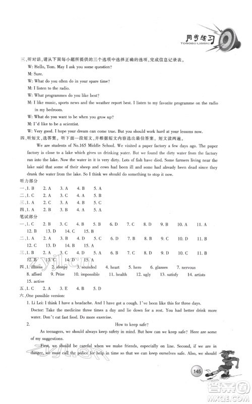 浙江教育出版社2022同步练习八年级下册英语外研版参考答案 浙江教育出版社2022同步练习八年级下册英语外研版参考答案