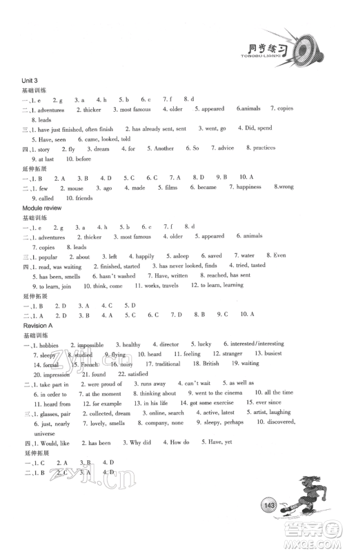 浙江教育出版社2022同步练习八年级下册英语外研版参考答案 浙江教育出版社2022同步练习八年级下册英语外研版参考答案