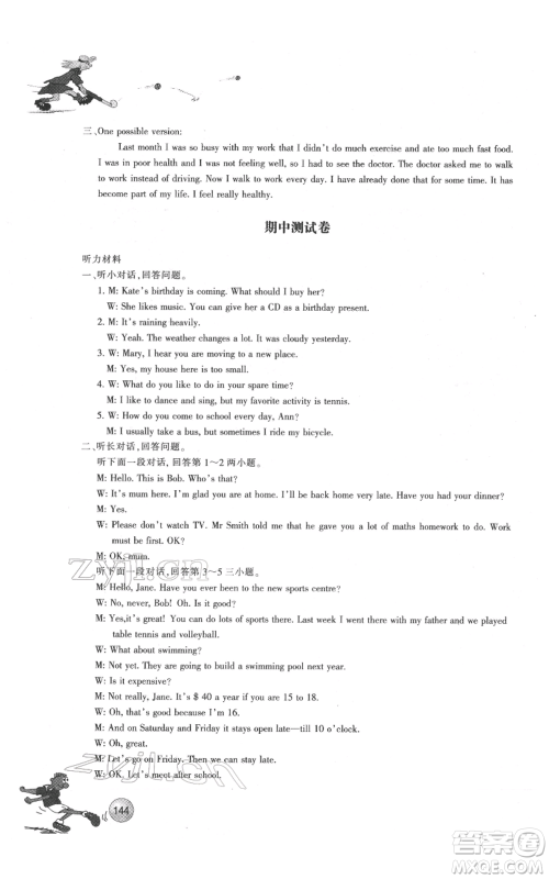 浙江教育出版社2022同步练习八年级下册英语外研版参考答案