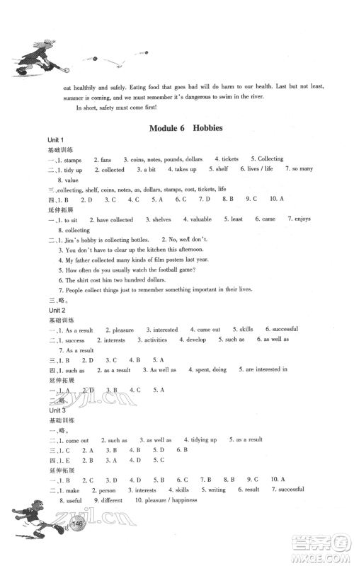 浙江教育出版社2022同步练习八年级下册英语外研版参考答案 浙江教育出版社2022同步练习八年级下册英语外研版参考答案