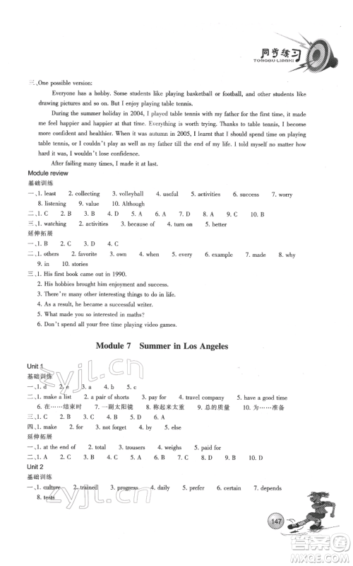 浙江教育出版社2022同步练习八年级下册英语外研版参考答案 浙江教育出版社2022同步练习八年级下册英语外研版参考答案