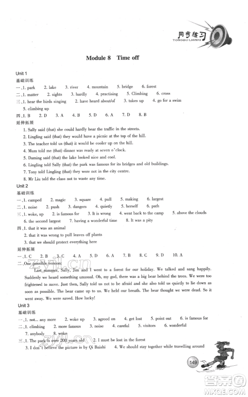 浙江教育出版社2022同步练习八年级下册英语外研版参考答案 浙江教育出版社2022同步练习八年级下册英语外研版参考答案