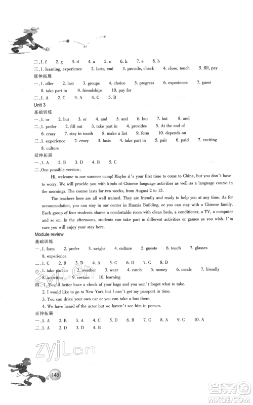 浙江教育出版社2022同步练习八年级下册英语外研版参考答案 浙江教育出版社2022同步练习八年级下册英语外研版参考答案