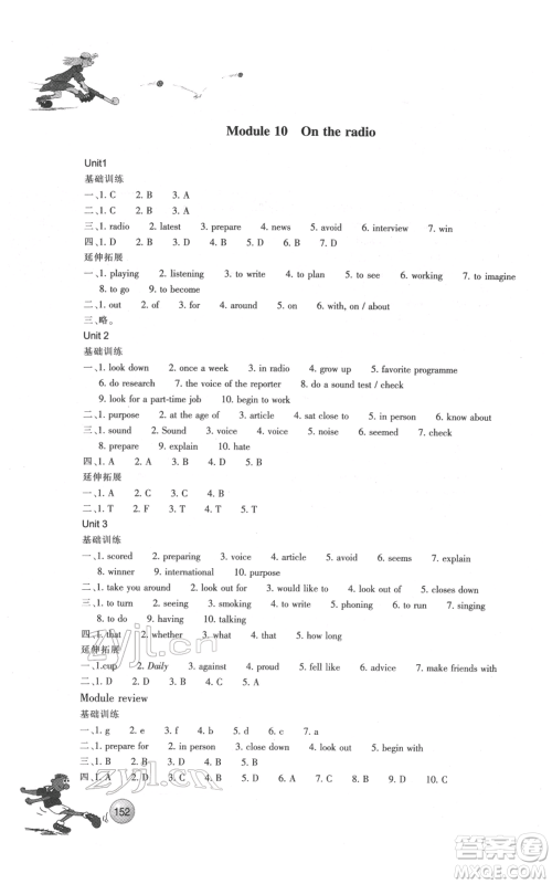 浙江教育出版社2022同步练习八年级下册英语外研版参考答案 浙江教育出版社2022同步练习八年级下册英语外研版参考答案
