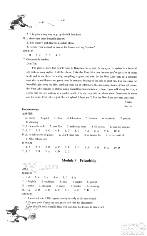 浙江教育出版社2022同步练习八年级下册英语外研版参考答案 浙江教育出版社2022同步练习八年级下册英语外研版参考答案
