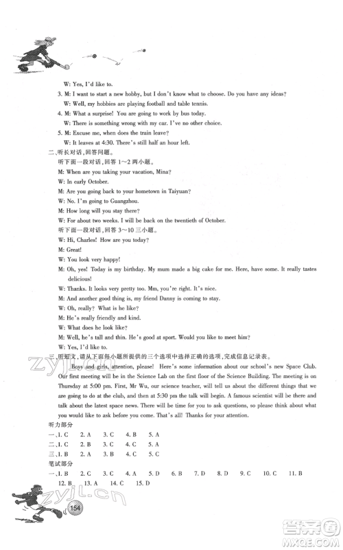 浙江教育出版社2022同步练习八年级下册英语外研版参考答案 浙江教育出版社2022同步练习八年级下册英语外研版参考答案