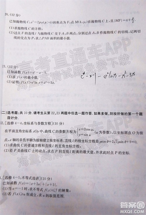 2022年金太阳高三联考6002C理科数学试题及答案