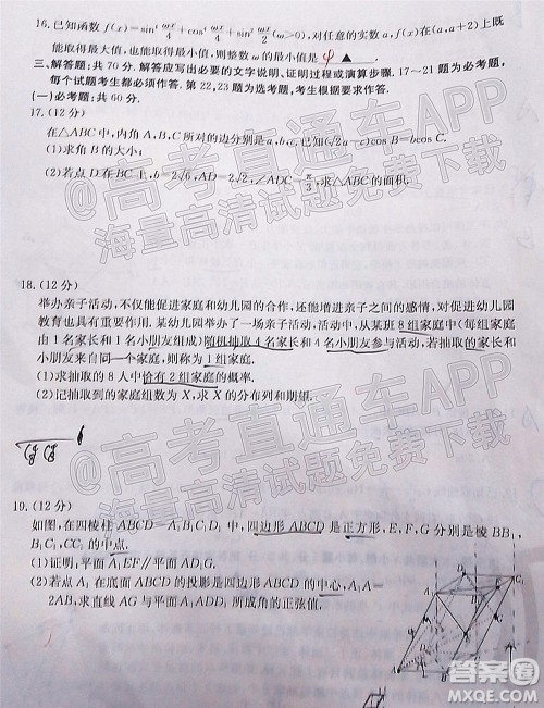 2022年金太阳高三联考6002C理科数学试题及答案