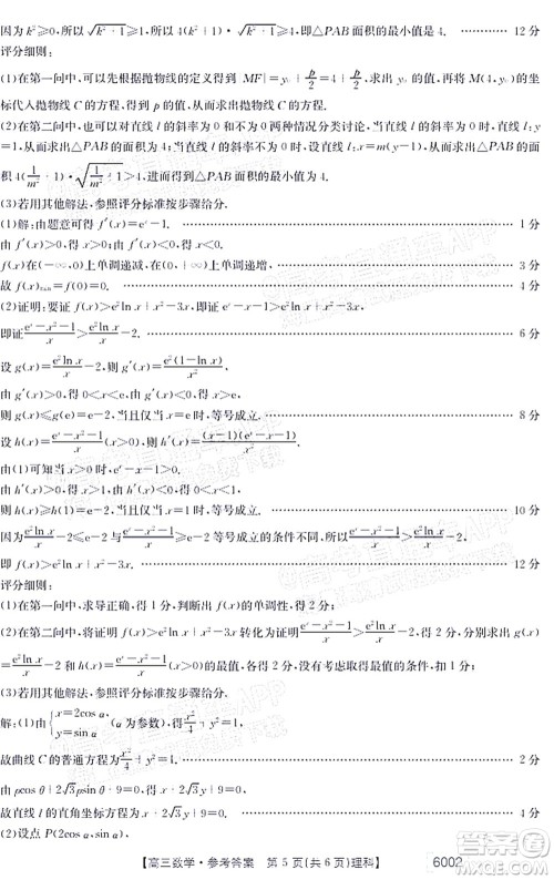 2022年金太阳高三联考6002C理科数学试题及答案