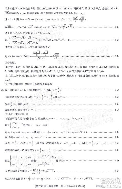 2022年金太阳高三联考6002C理科数学试题及答案