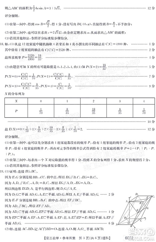 2022年金太阳高三联考6002C理科数学试题及答案