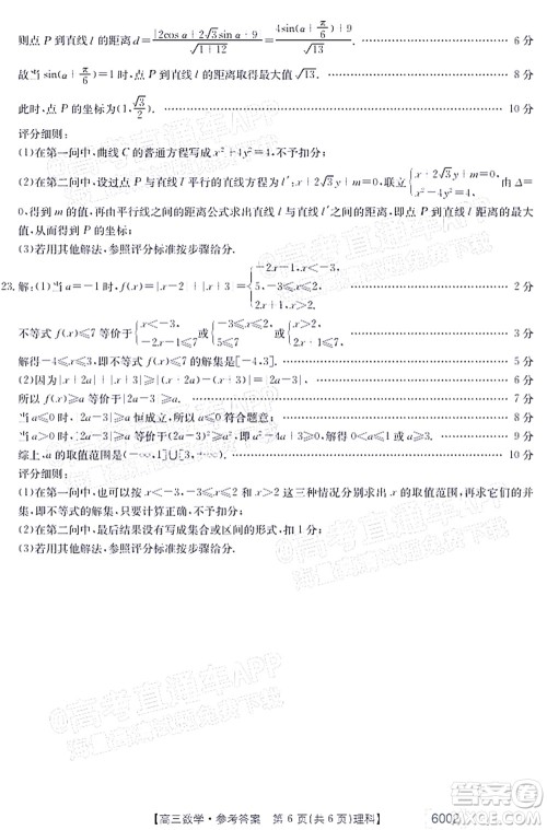 2022年金太阳高三联考6002C理科数学试题及答案