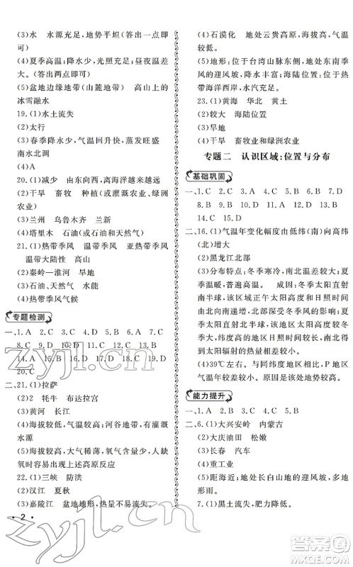 山东人民出版社2022初中卷行知天下八年级地理下册湘教版答案