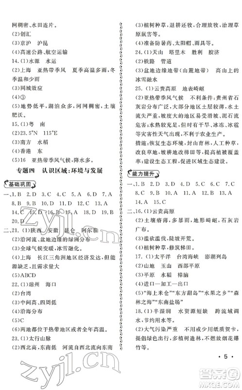 山东人民出版社2022初中卷行知天下八年级地理下册湘教版答案