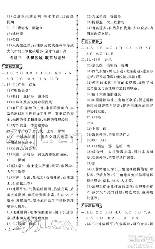 山东人民出版社2022初中卷行知天下八年级地理下册湘教版答案