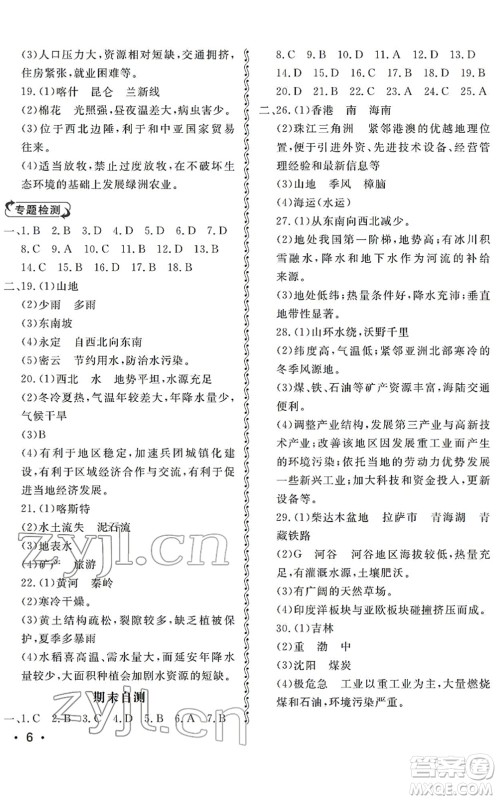 山东人民出版社2022初中卷行知天下八年级地理下册湘教版答案