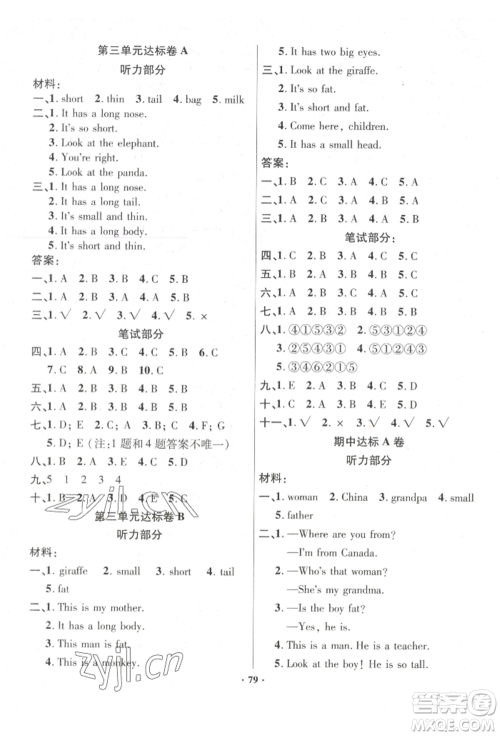 海南出版社2022单元达标卷三年级下册英语人教版参考答案 海南出版社2022单元达标卷三年级下册英语人教版参考答案