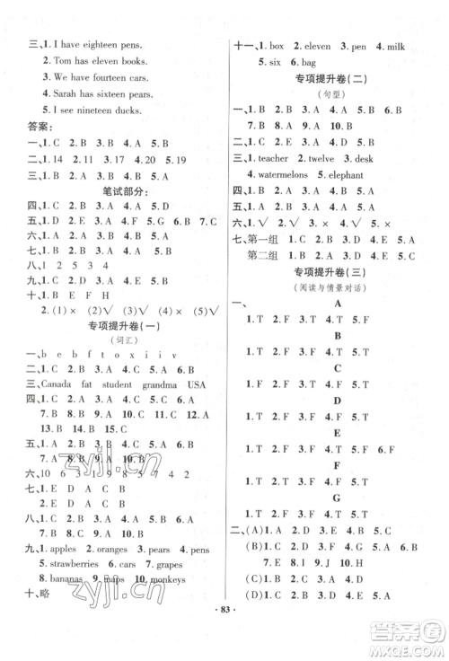 海南出版社2022单元达标卷三年级下册英语人教版参考答案 海南出版社2022单元达标卷三年级下册英语人教版参考答案