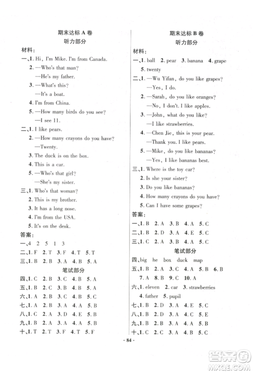 海南出版社2022单元达标卷三年级下册英语人教版参考答案 海南出版社2022单元达标卷三年级下册英语人教版参考答案