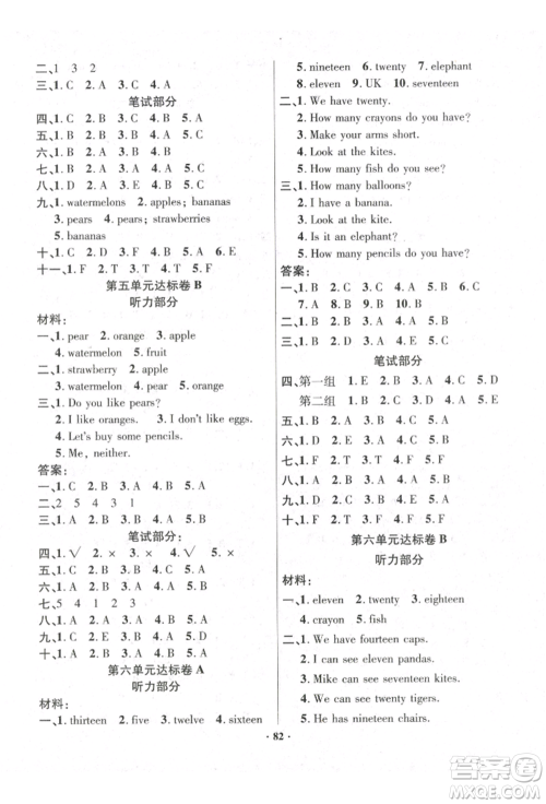海南出版社2022单元达标卷三年级下册英语人教版参考答案 海南出版社2022单元达标卷三年级下册英语人教版参考答案