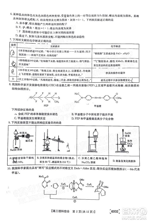 2022年金太阳高三联考6002C理科综合试题及答案