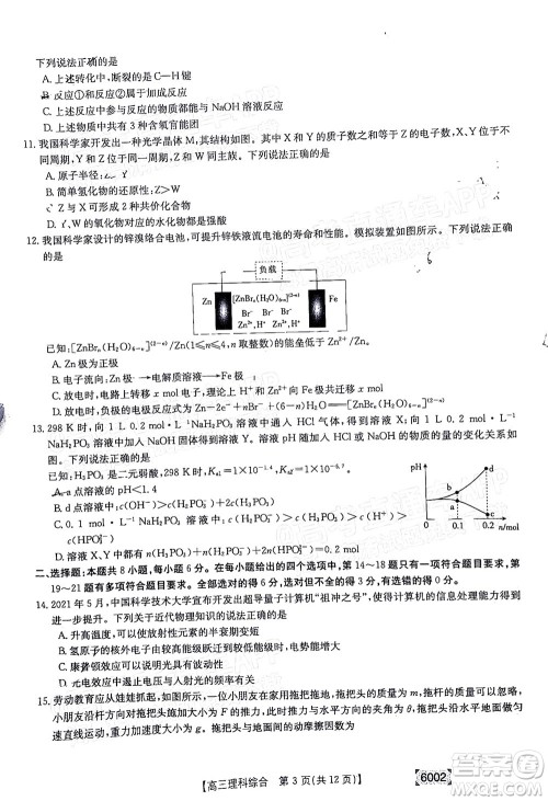 2022年金太阳高三联考6002C理科综合试题及答案