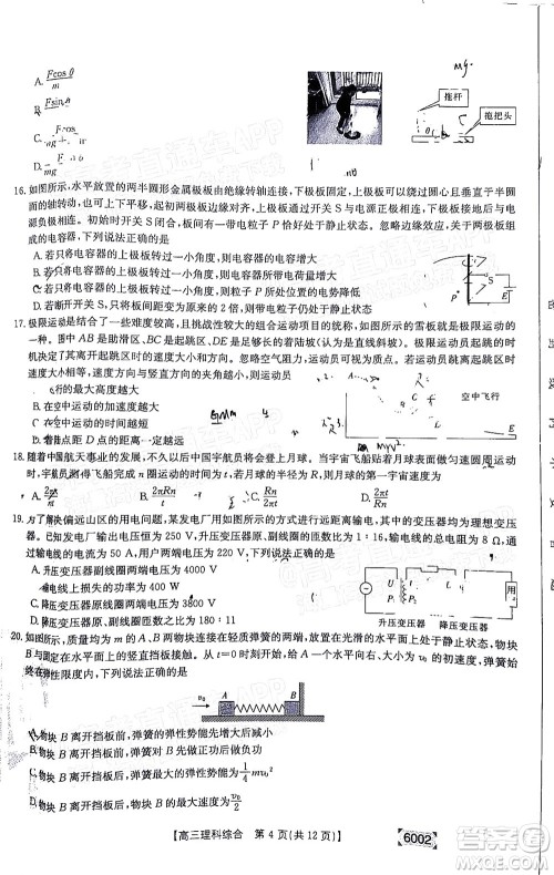 2022年金太阳高三联考6002C理科综合试题及答案