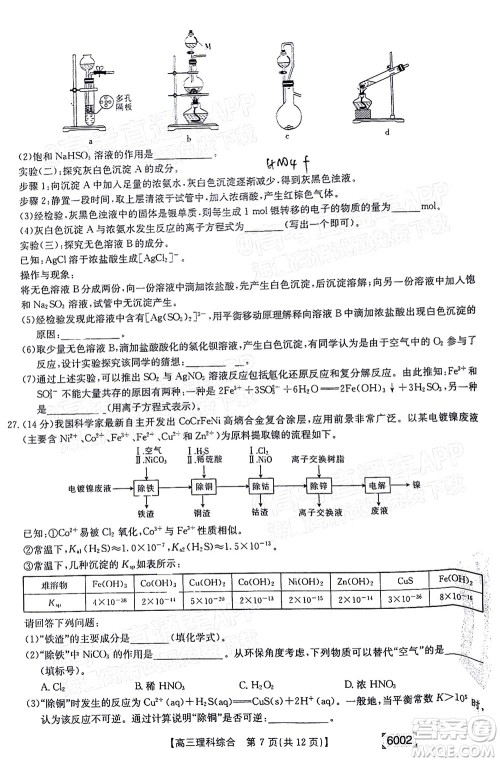 2022年金太阳高三联考6002C理科综合试题及答案