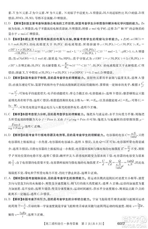 2022年金太阳高三联考6002C理科综合试题及答案