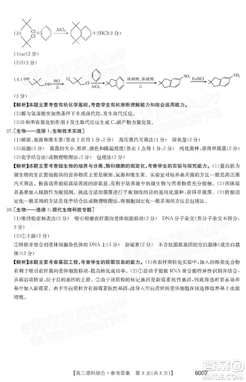 2022年金太阳高三联考6002C理科综合试题及答案