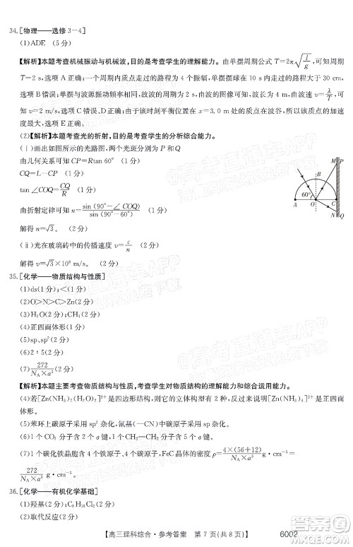 2022年金太阳高三联考6002C理科综合试题及答案