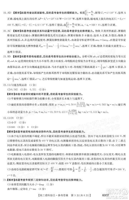 2022年金太阳高三联考6002C理科综合试题及答案